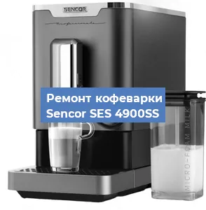 Чистка кофемашины Sencor SES 4900SS от кофейных масел в Новосибирске